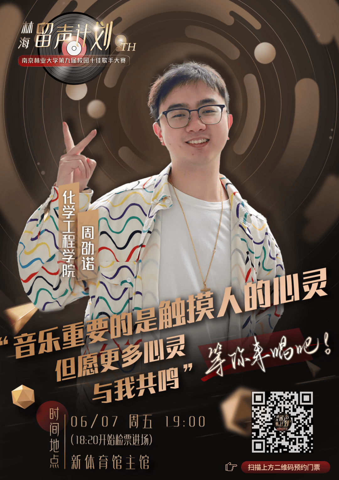 《喜欢你》外国语学院 彭秋萍178选手风采79(投票截止时间:6月7日