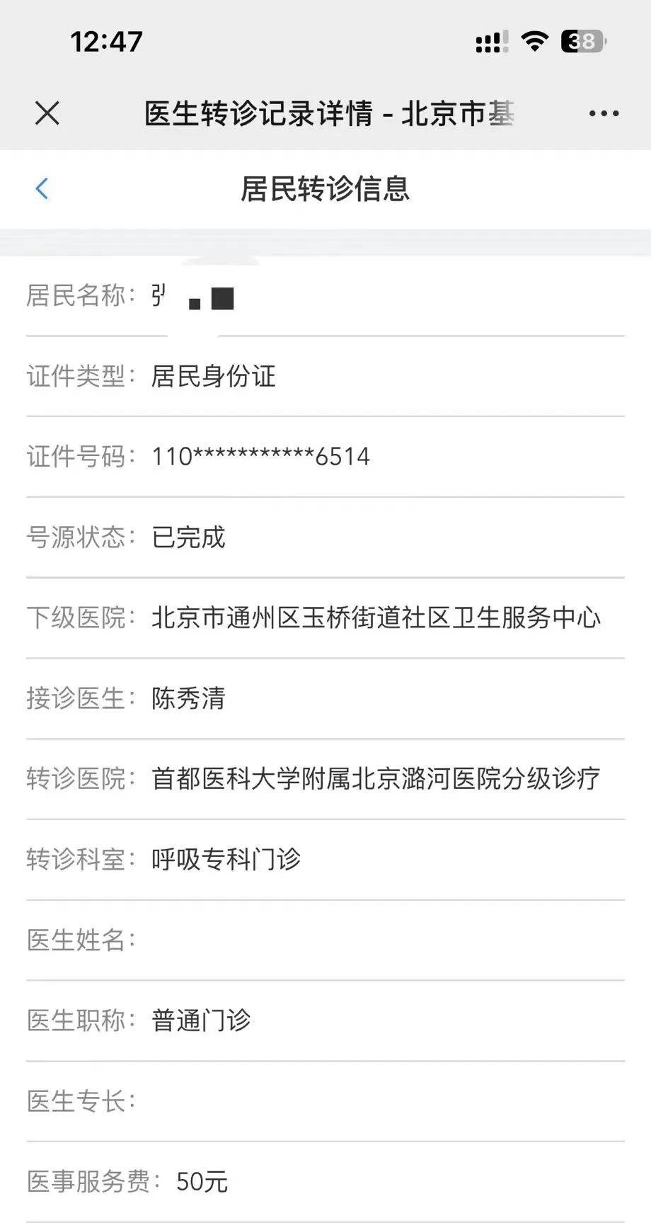 【通州区践行北京市改进签约服务若干措施】——转诊渠道更畅通