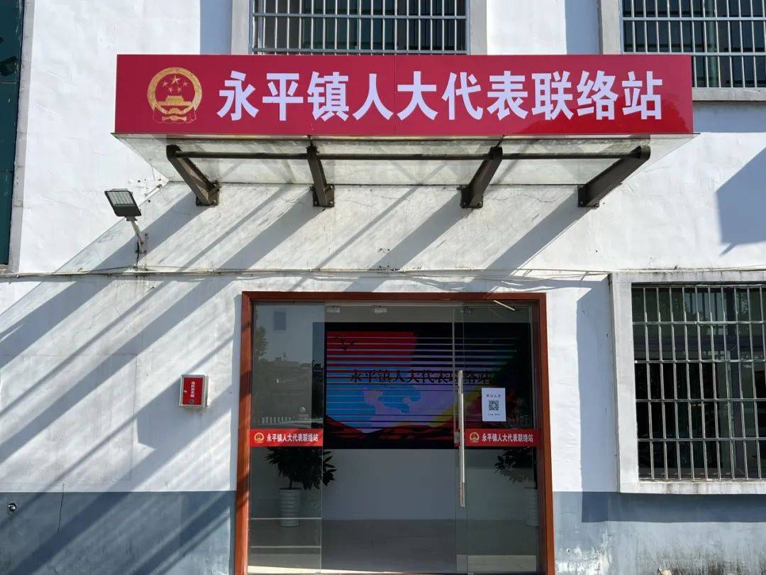 【经验交流】铅山县永平镇:创新机制 让"联络"更有实效