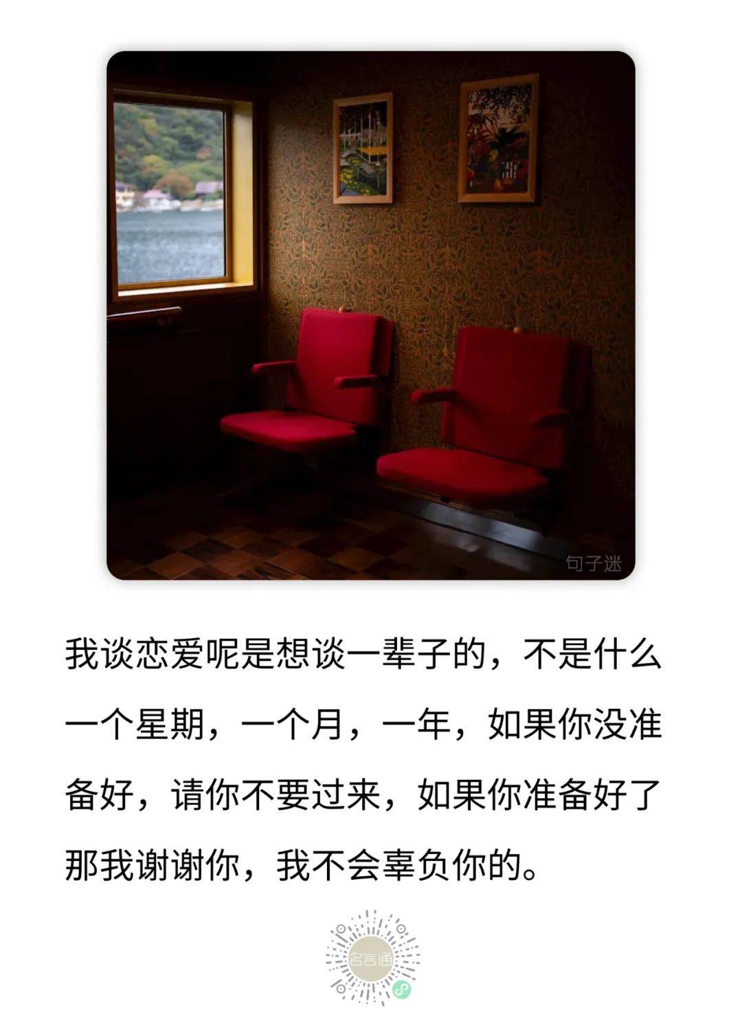 每日一句:我谈恋爱呢是想谈一辈子的,不是什么一个星期._句子