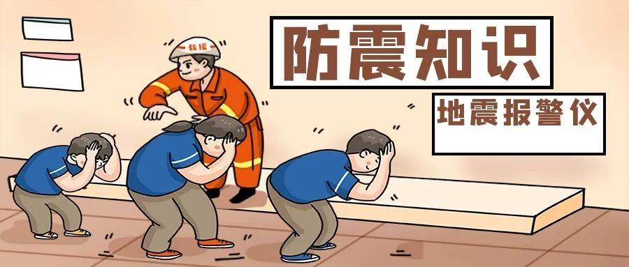 活动内容:孩子们在老师的指导下了解地震相关知识,学习逃生技能,并