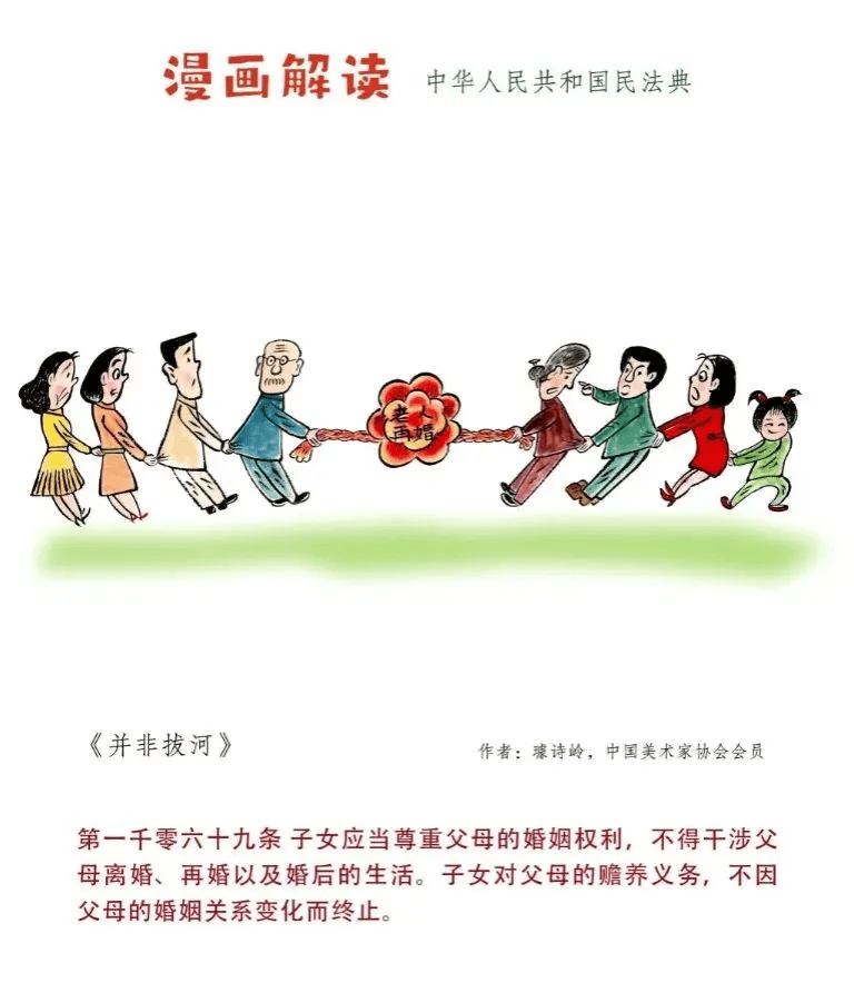 民法典宣传月|一组漫画带你读懂《民法典》_普法_中国_来源