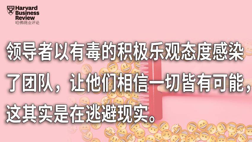 盲目乐观的上司,对员工的毒害有多大?