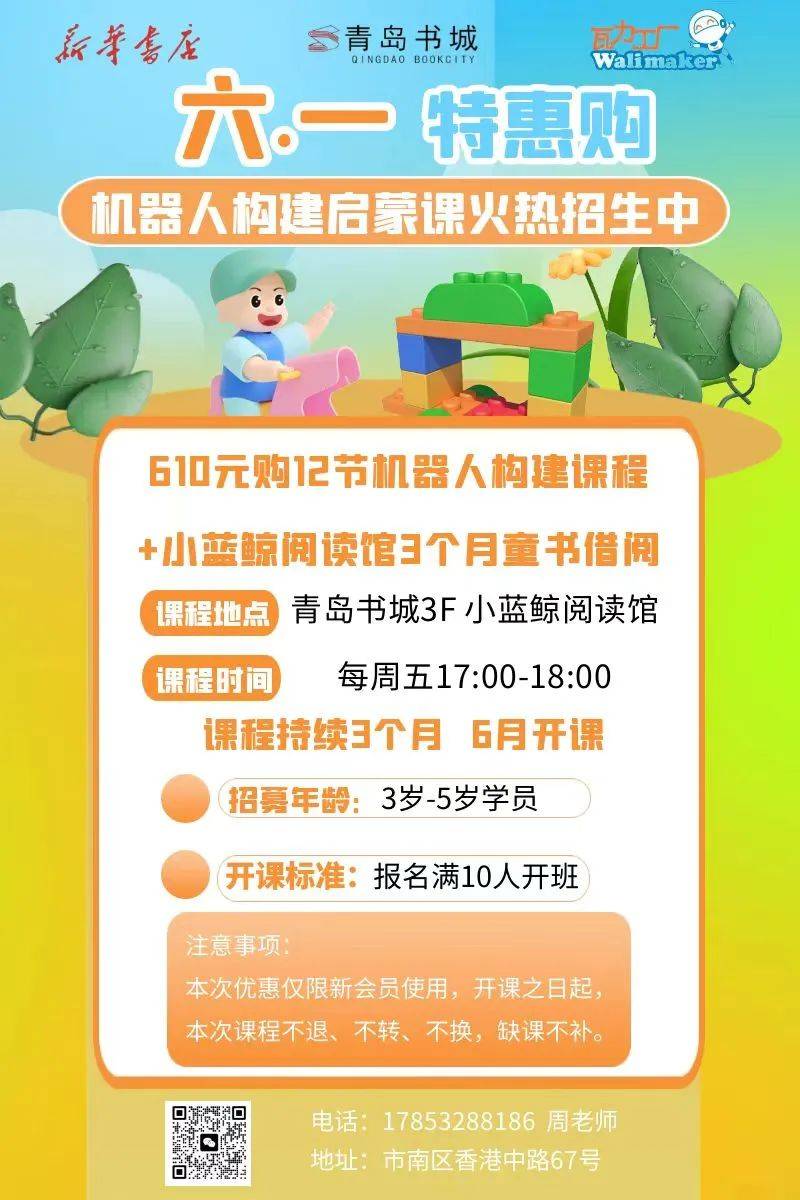 青岛新华书店 | 活动超多!"六一"儿童节快来一起玩