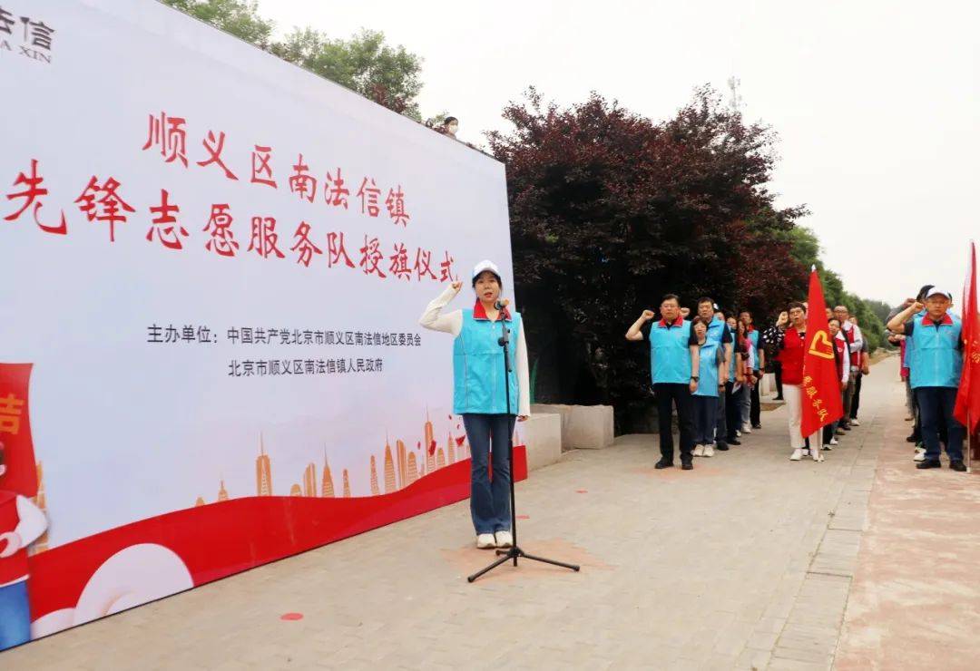 南法信镇举行"智谷先锋"志愿服务队授旗仪式