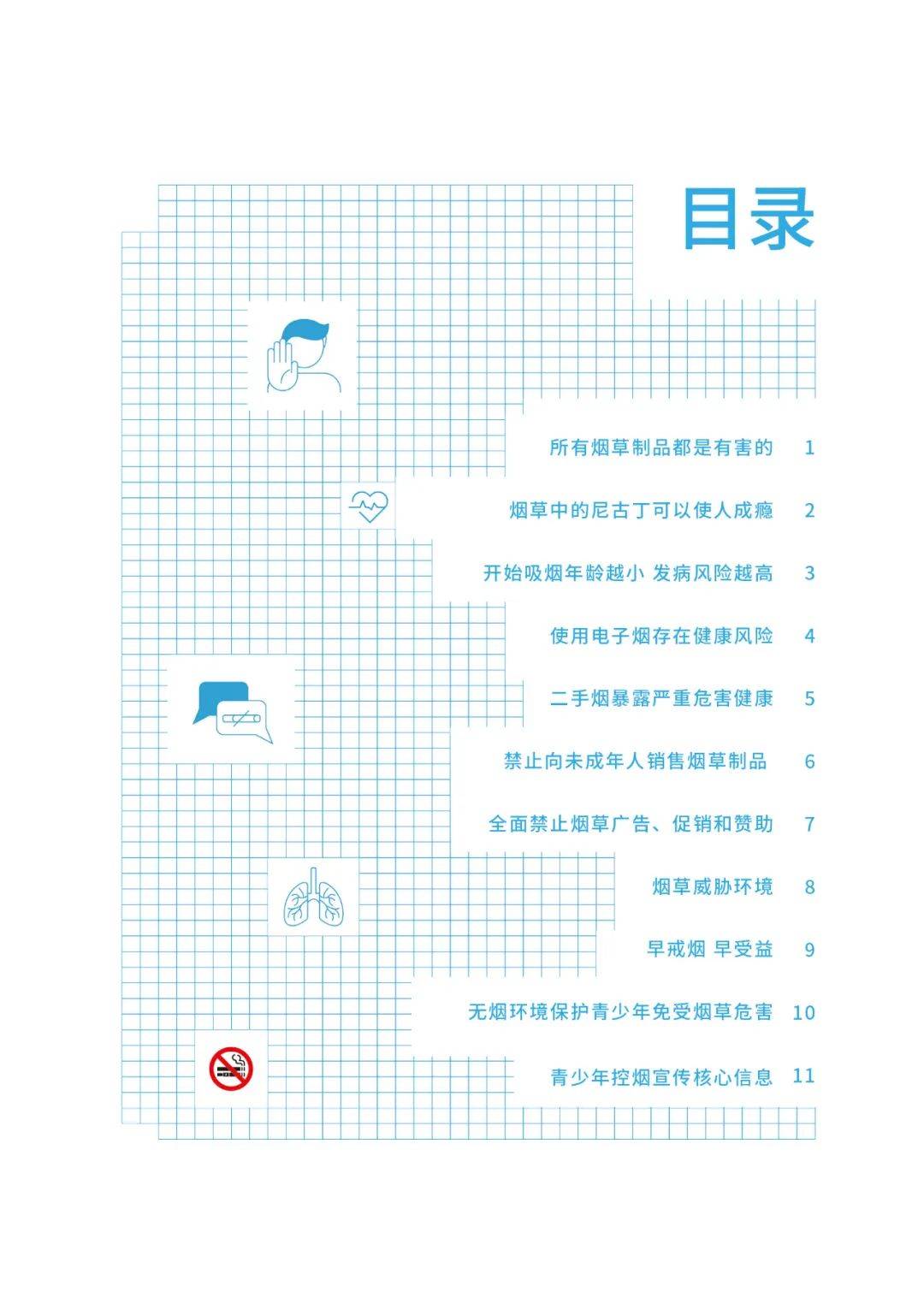 无烟,为成长护航——青少年控烟科普宣传册_唐小翠_郭明华_三审