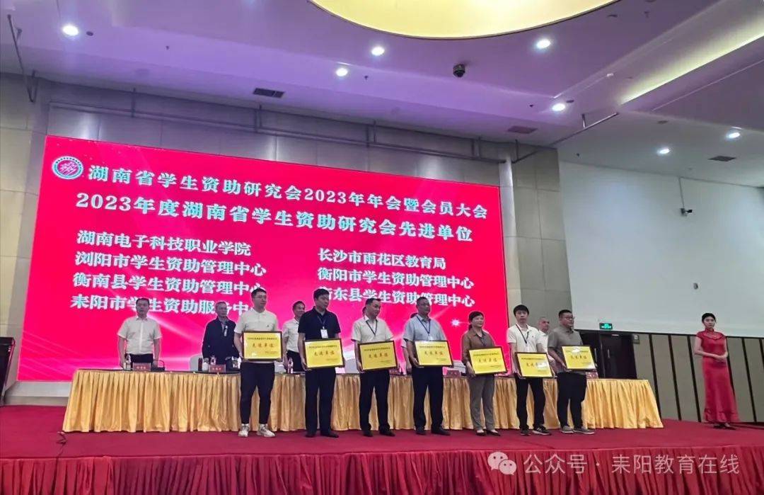 喜讯！我市获评湖南省学生资助研究先进单位_耒阳市_工作_政策