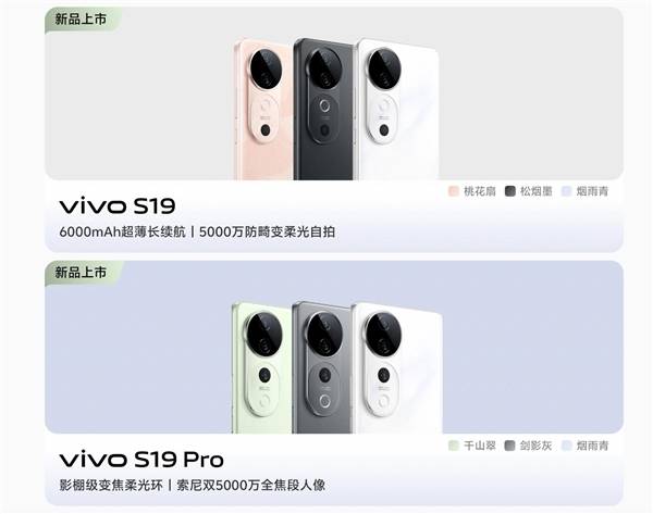 vivo S19系列即将登场：同档位最薄的6000mAh手机 