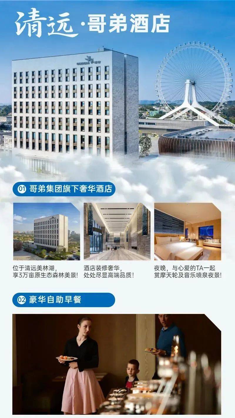 哥弟集团旗下奢华酒店,￥599起抢清远哥弟酒店雅致房,送双人早餐 双人