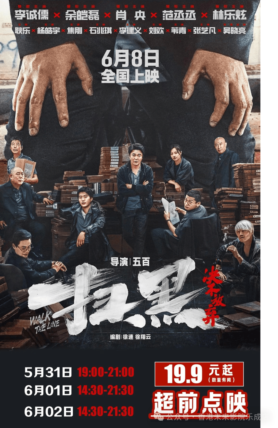 这是五百导演继《扫黑风暴》后再一扫黑题材电影.