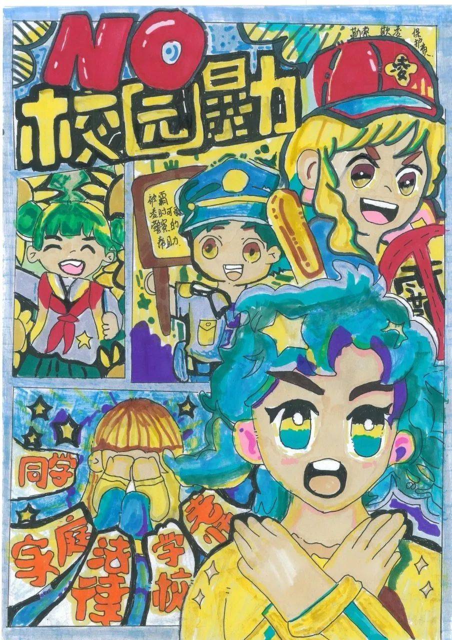 全环境立德树人 预防校园欺凌 守护少年成长绘画作品展