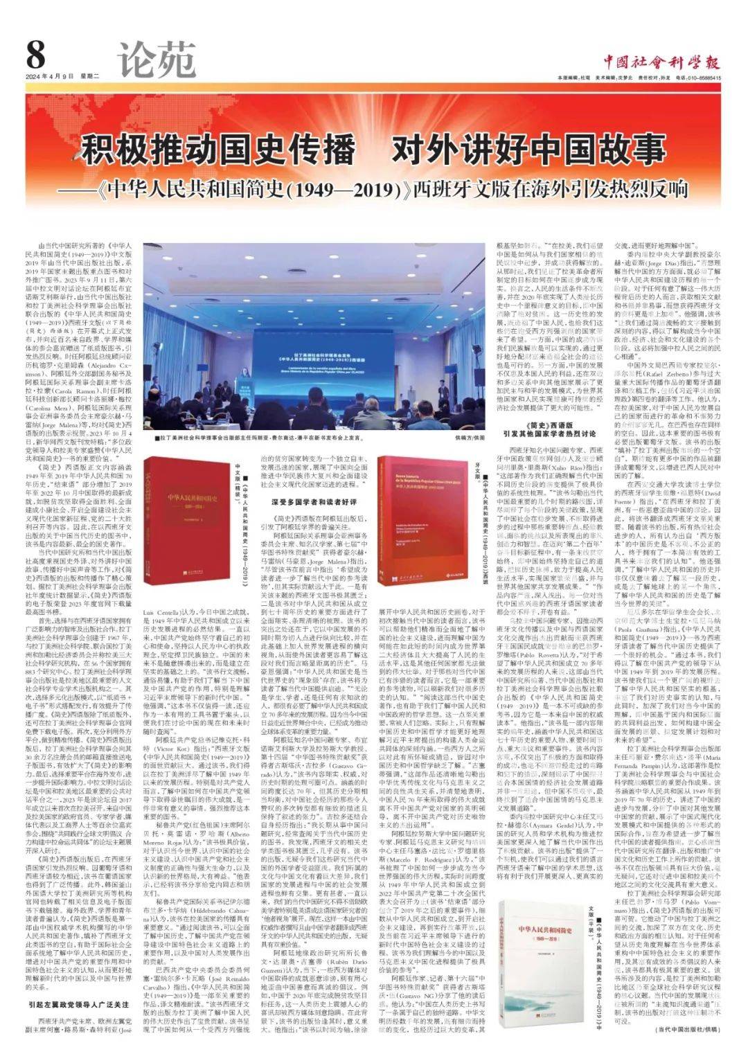 中国社会科学报 | 积极推动国史传播 对外讲好中国故事《中华人民共和