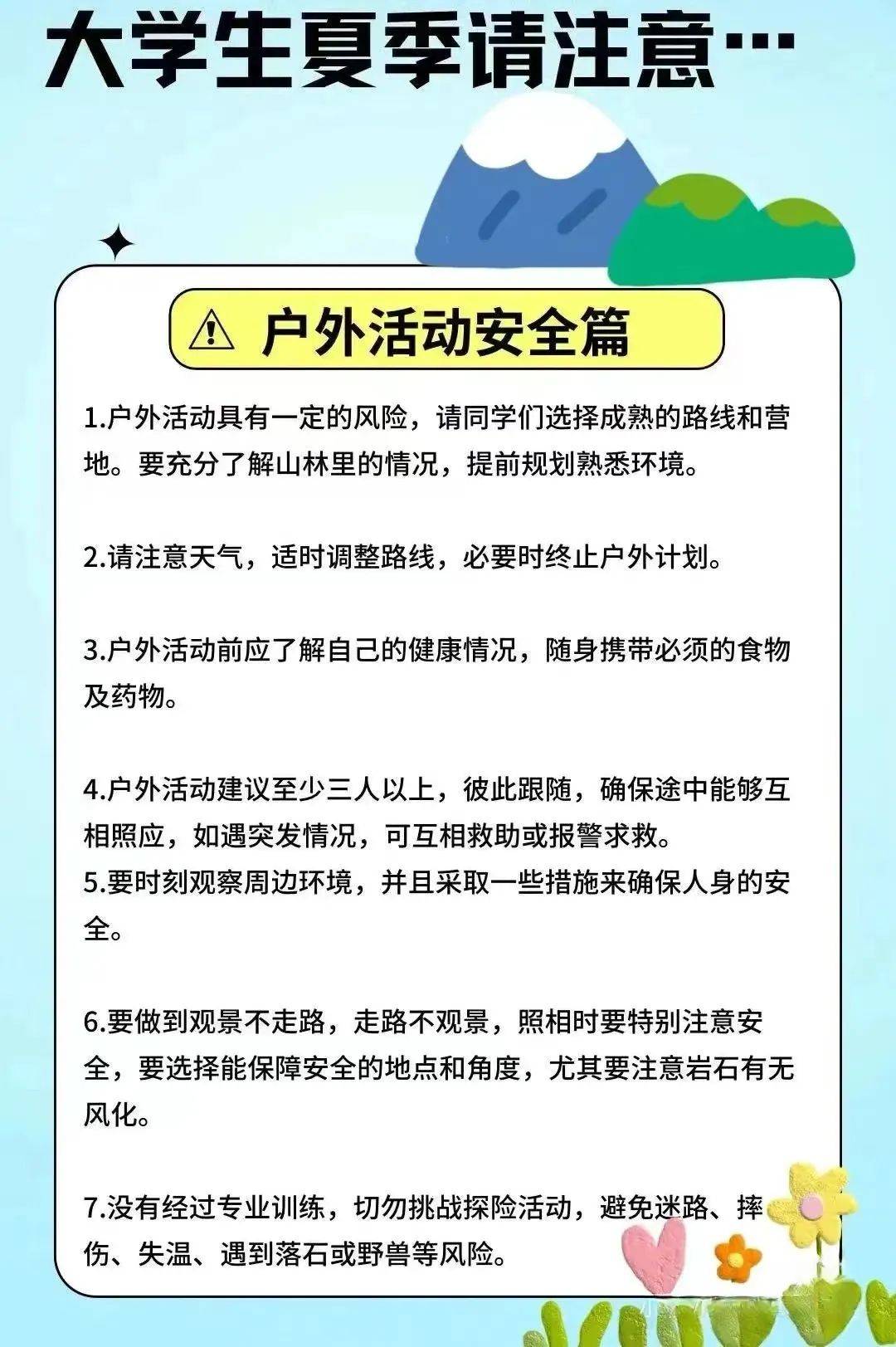 集体宿舍卫生温馨提示图片