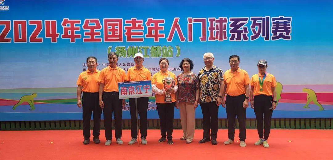 上海市嘉定区门球协会代表队(江苏省扬州市江都区门球协会代表队