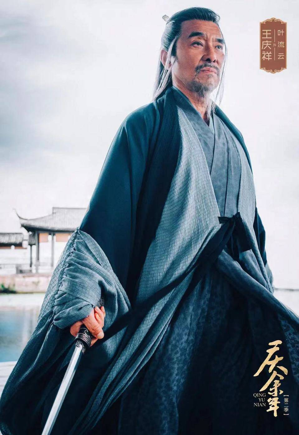 《庆余年2》大爆剧,75岁王庆祥饰演叶流云,自带bgm出场帅瞎眼睛