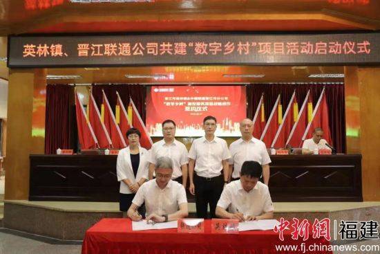 晋江英林镇:"数字乡村"项目引领乡村振兴新篇章