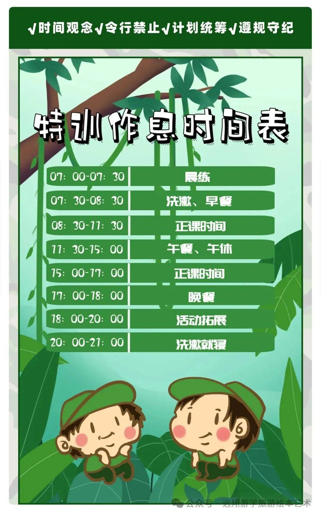 军事夏令营,8天15天22天等可选(各学校,托管·机构联合招生)给发链接