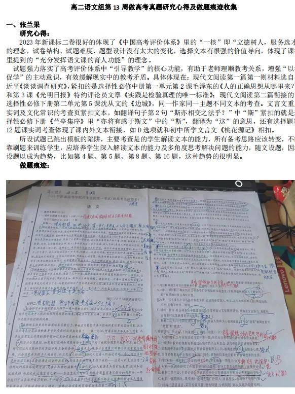 以研促教潜心探索,引领教学开辟新篇——芒市第二中学教育教学改革