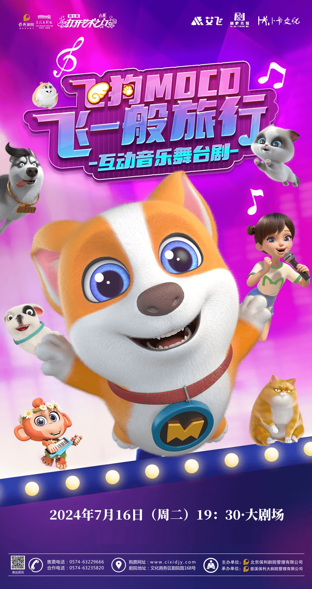 飞狗moco动漫摇滚音乐剧《飞一般旅行》风暴将至,章鱼堡进入警戒状态