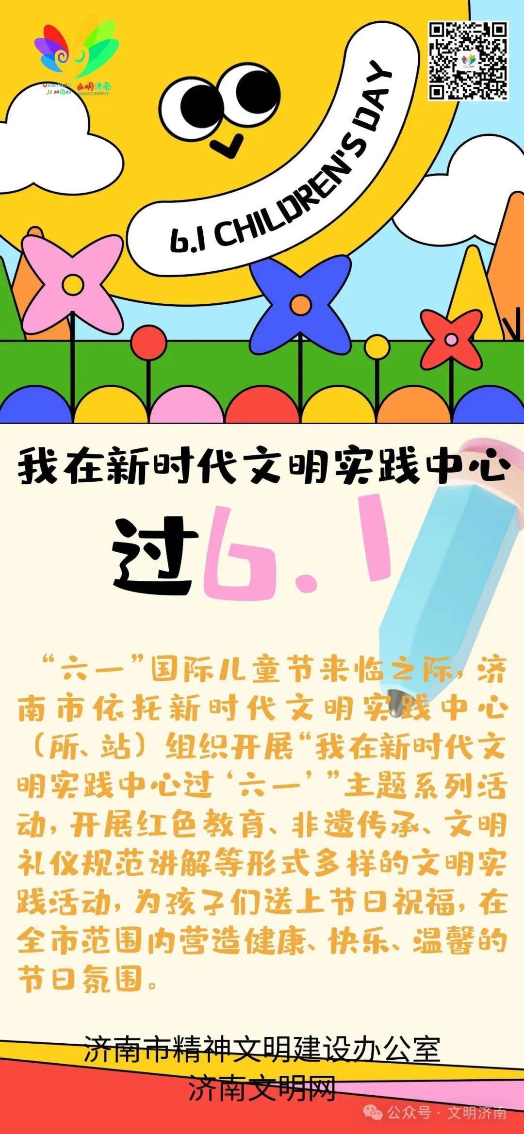 海报合集|我在新时代文明实践中心过六一