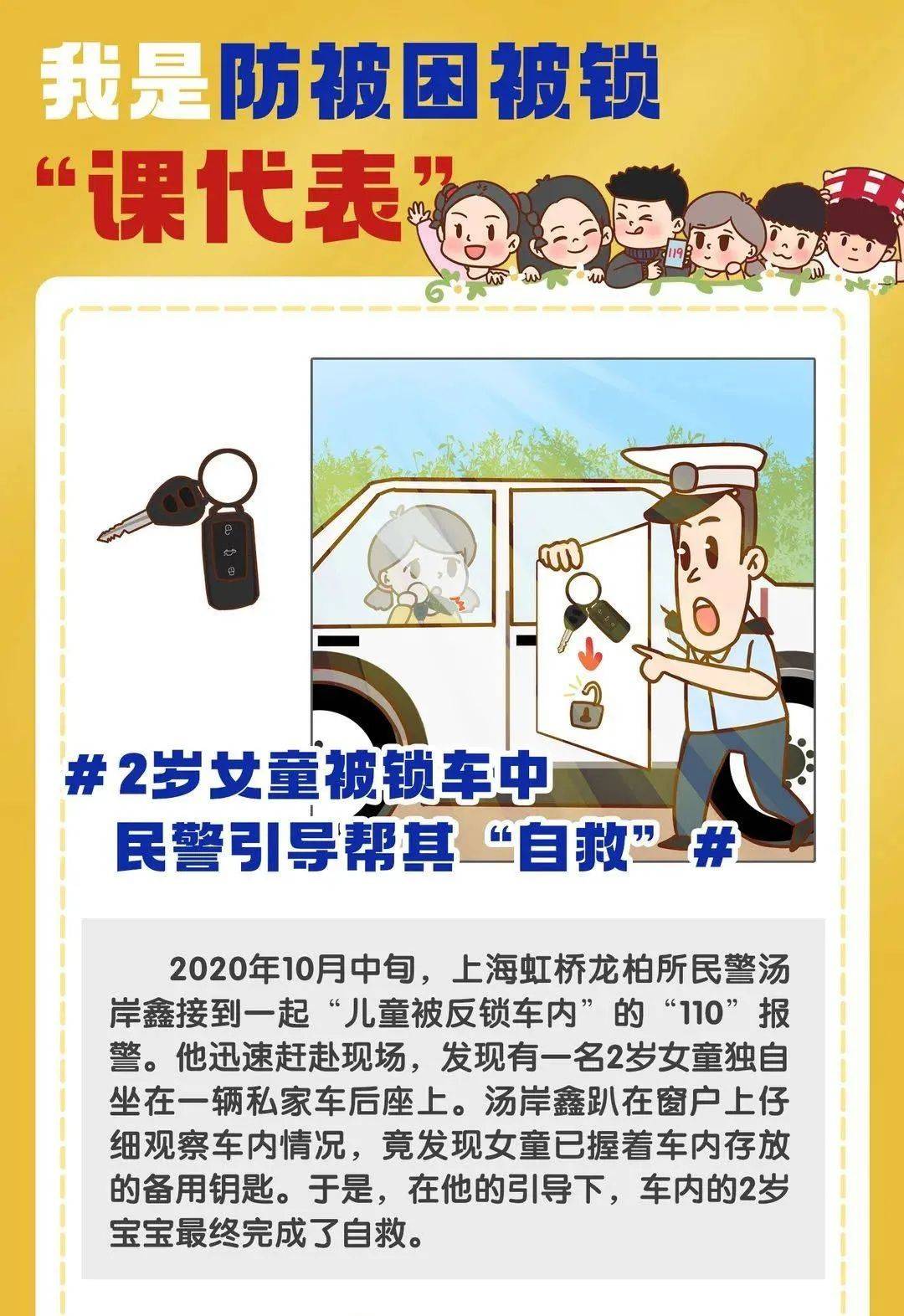 【科普】 六一儿童节,安全是送给孩子最好的礼物!