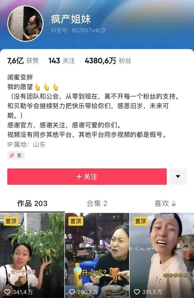 网红疯产姐妹突然回归,继续合伙赚大钱_视频_账号_张小花