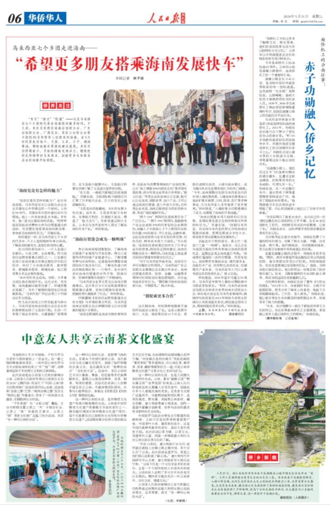 人民日报海外版关注!马来西亚7个乡团走进海南