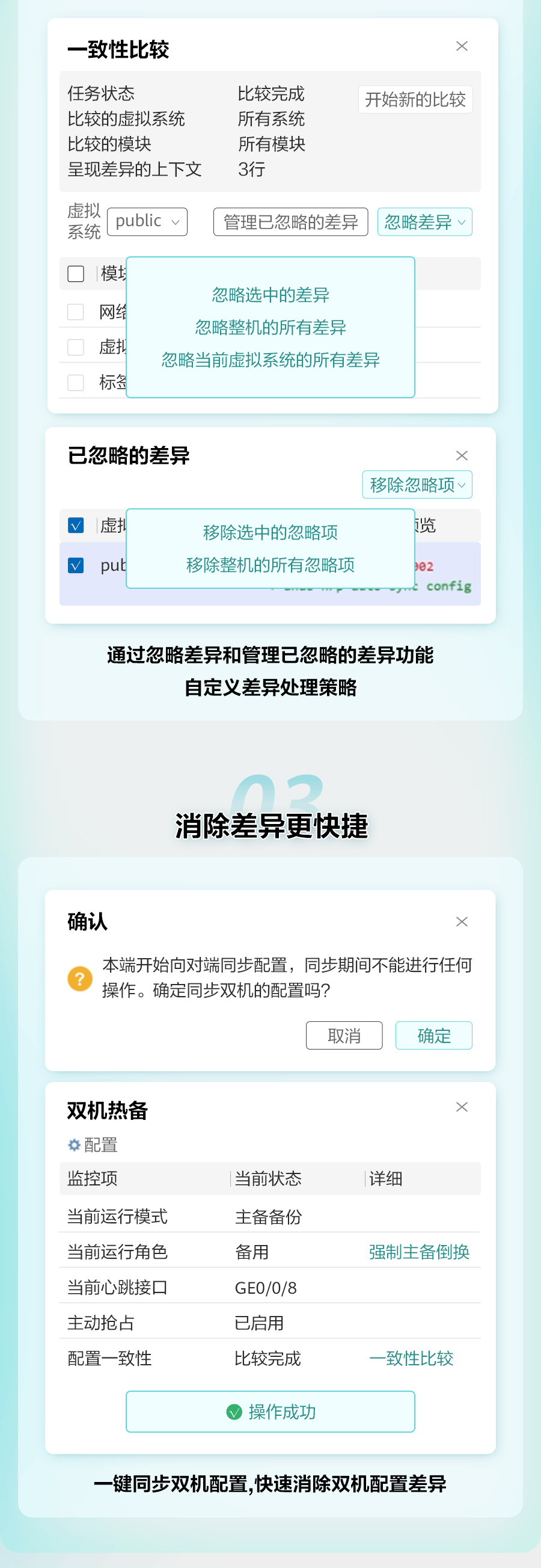 华为新一代华为防火墙web界面,让双机配置一致性对比更便捷!