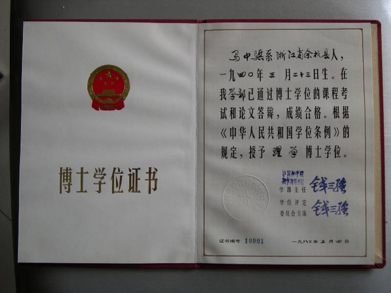 追忆新中国培养的首位博士:曾称做喜欢的事有一些成果很幸运