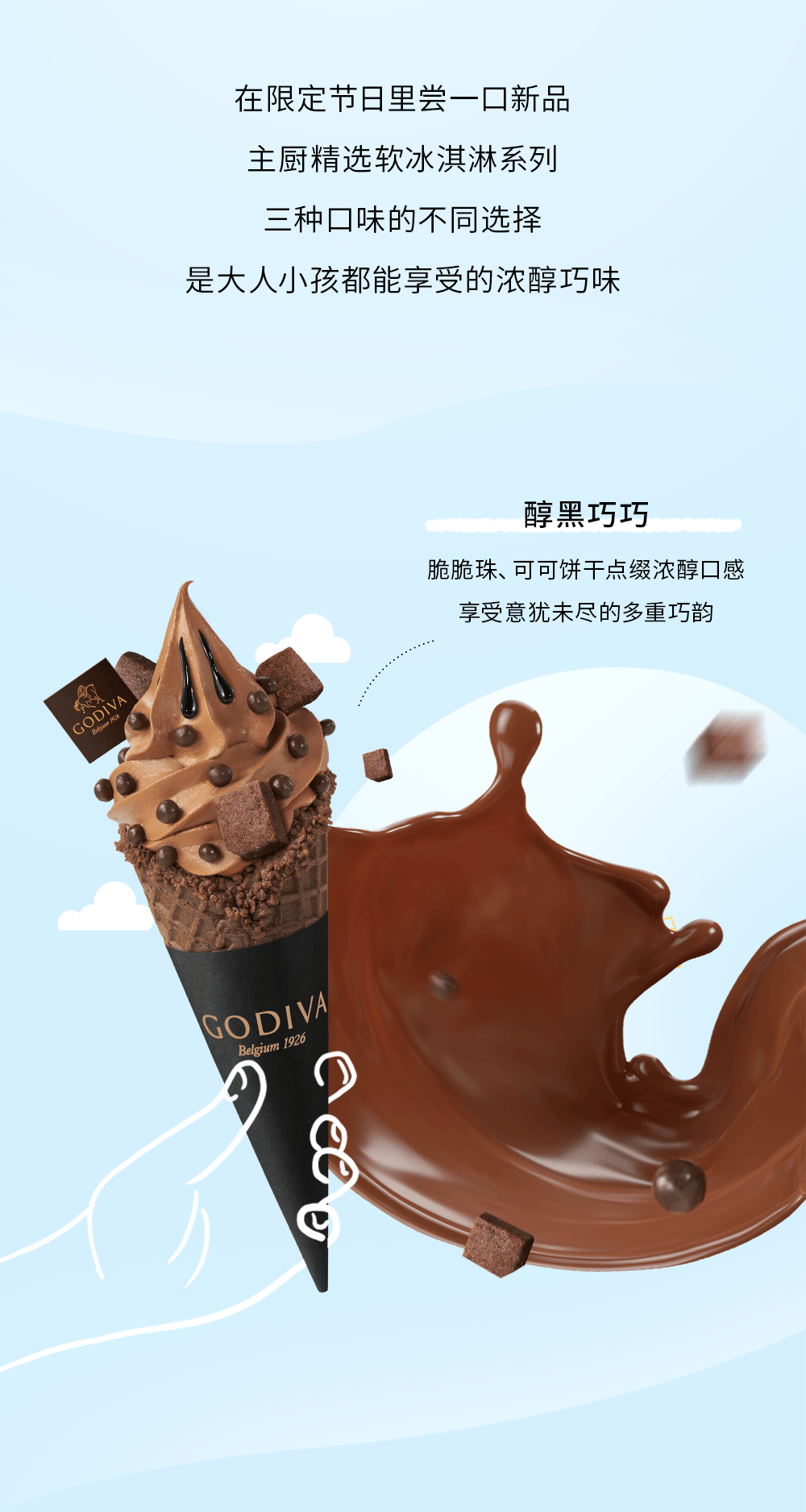 godiva | 开启六一童趣时光