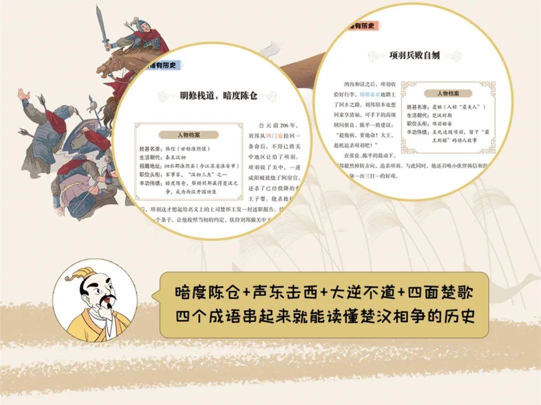 还有,暗度陈仓 声东击西 大逆不道 四面楚歌,这四个成语背后的故事连