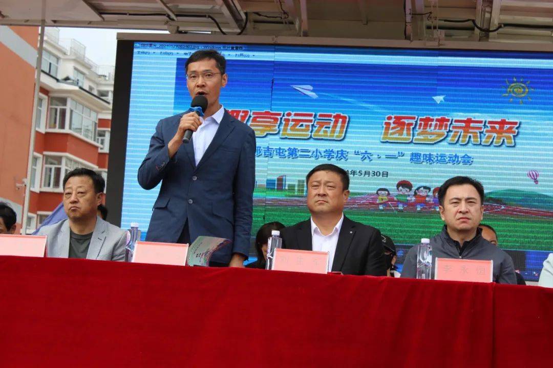 趣享运动 逐梦未来——那吉屯第二小学庆"六·一"趣味运动会