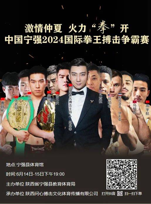中国·宁强2024国际拳王搏击争霸赛精彩不容错过
