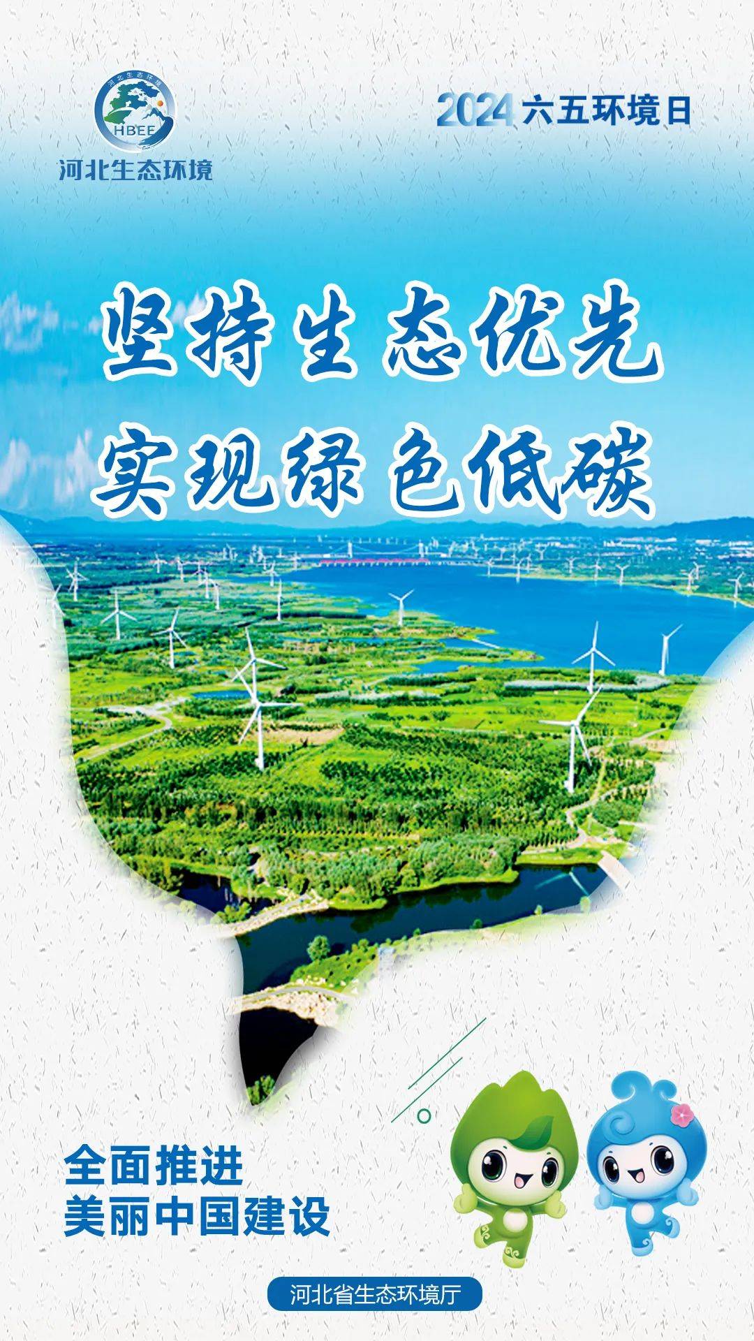 六五环境日丨宣传产品大联展·省生态环境厅