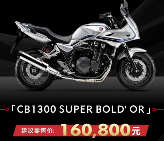 本田2024在售大贸摩托车售价.