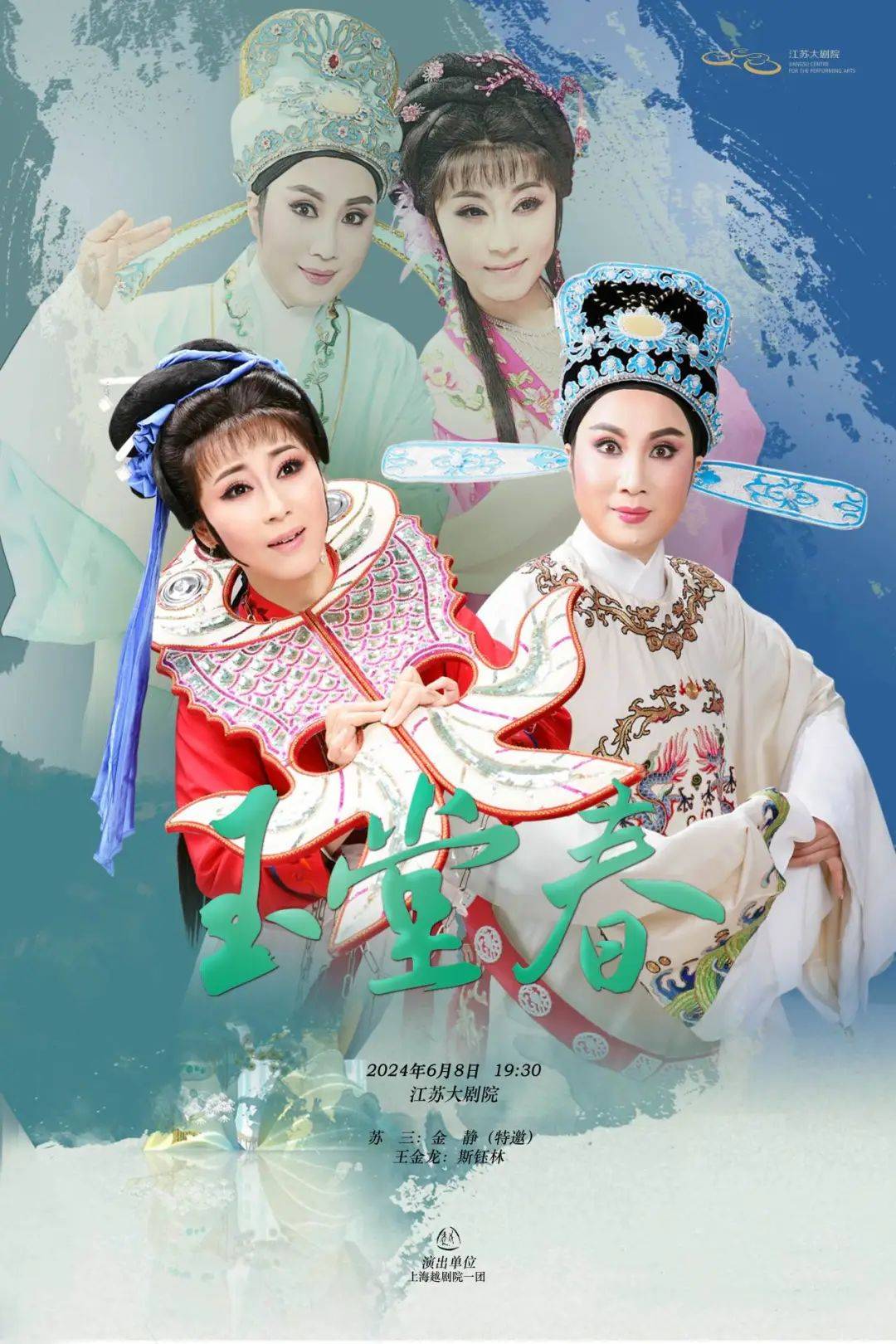 时光清浅,岁月安然 | 上海越剧院六月演出预告