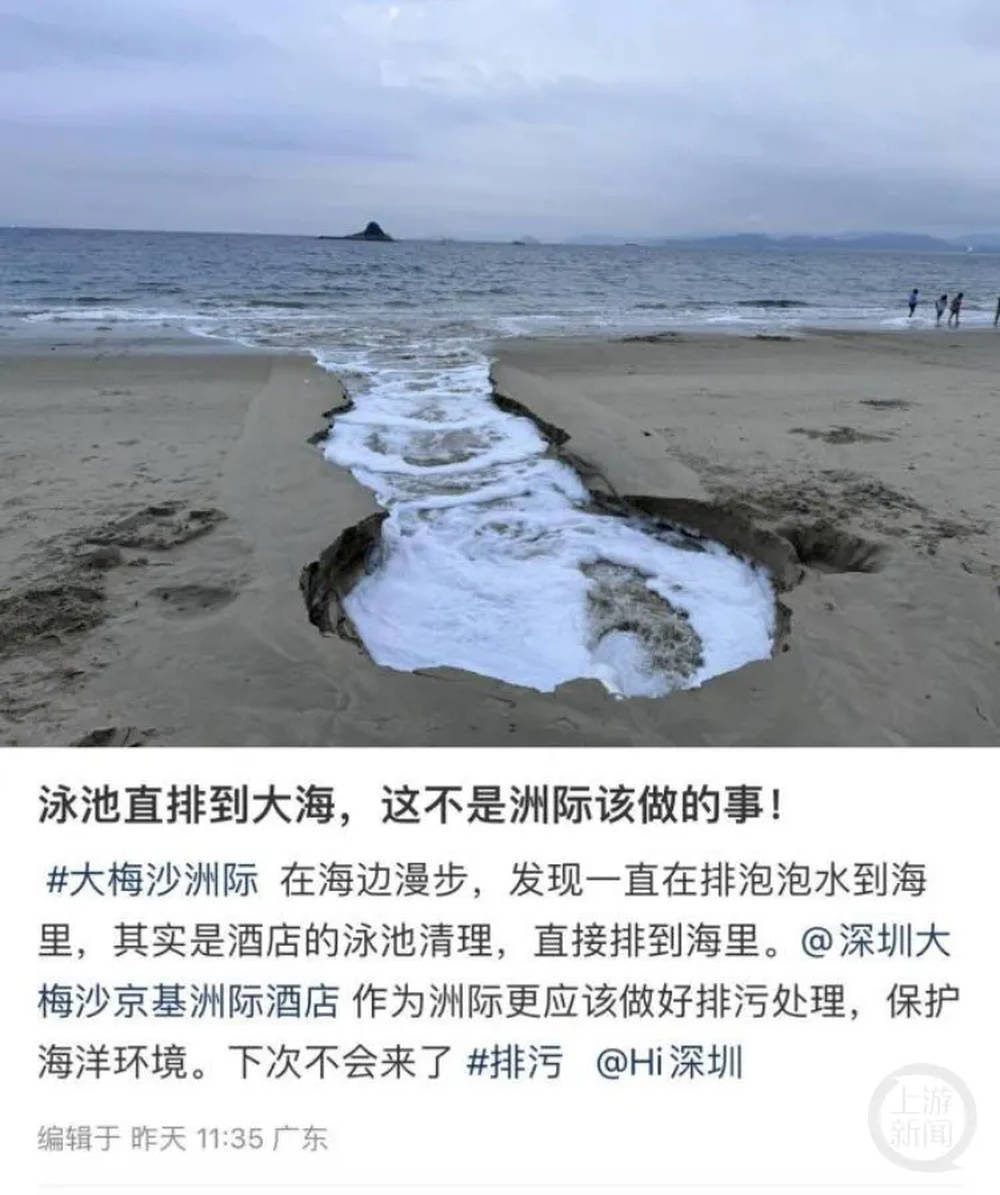 生态环境部门回应 深圳一 洲际酒店被曝泳池水排海