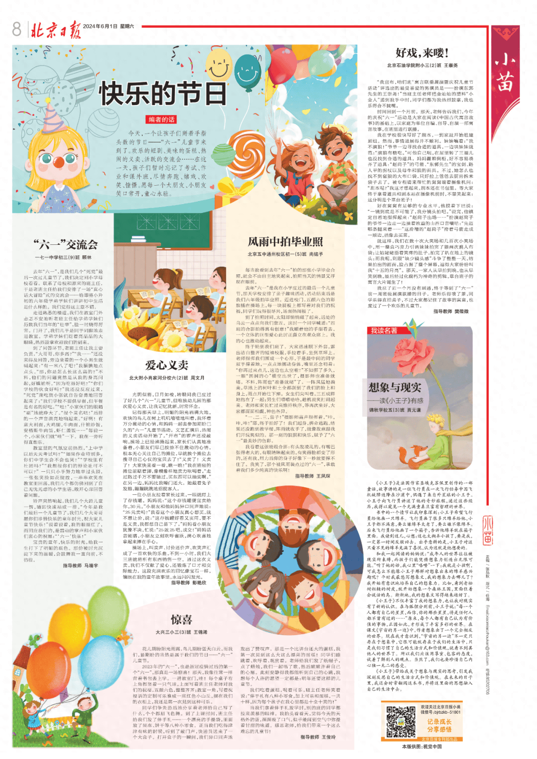 (2)班 周文月光阴似箭,日月如梭,转眼间我已度过了好几个"六一"儿童节