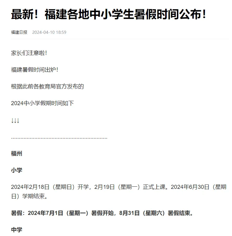 2024年全国幼儿园中小学暑假放假时间出炉!