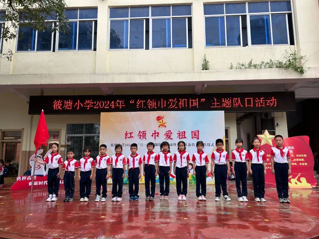 筱塘小学举行了庆"六一"主题队日暨少先队新队员入队仪式.