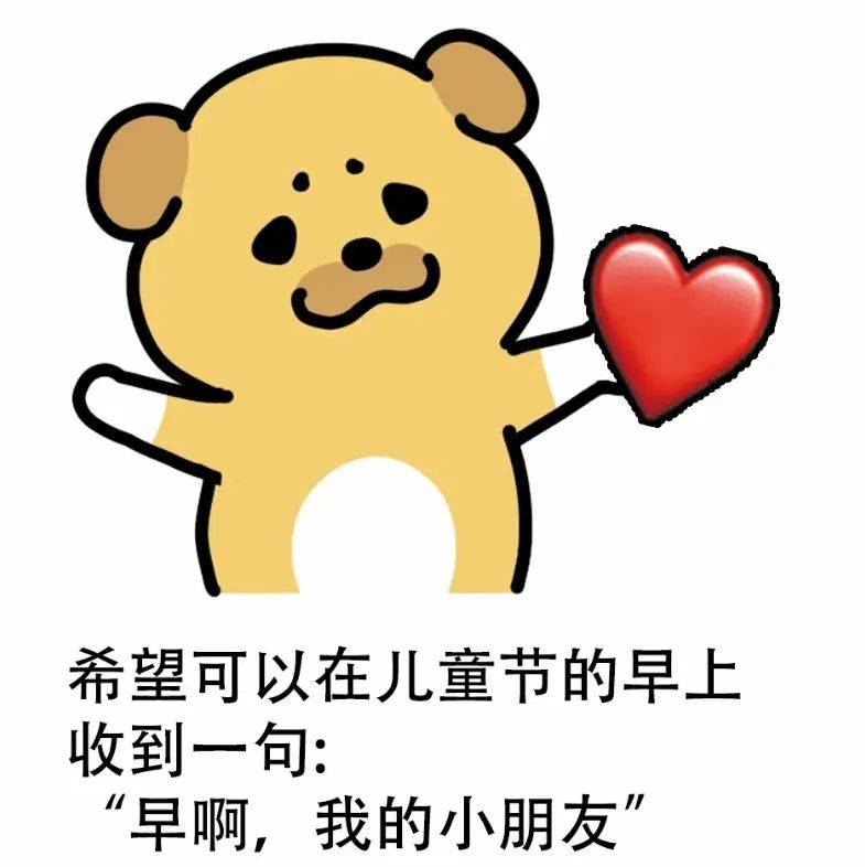 热门六一儿童节快乐表情包大全
