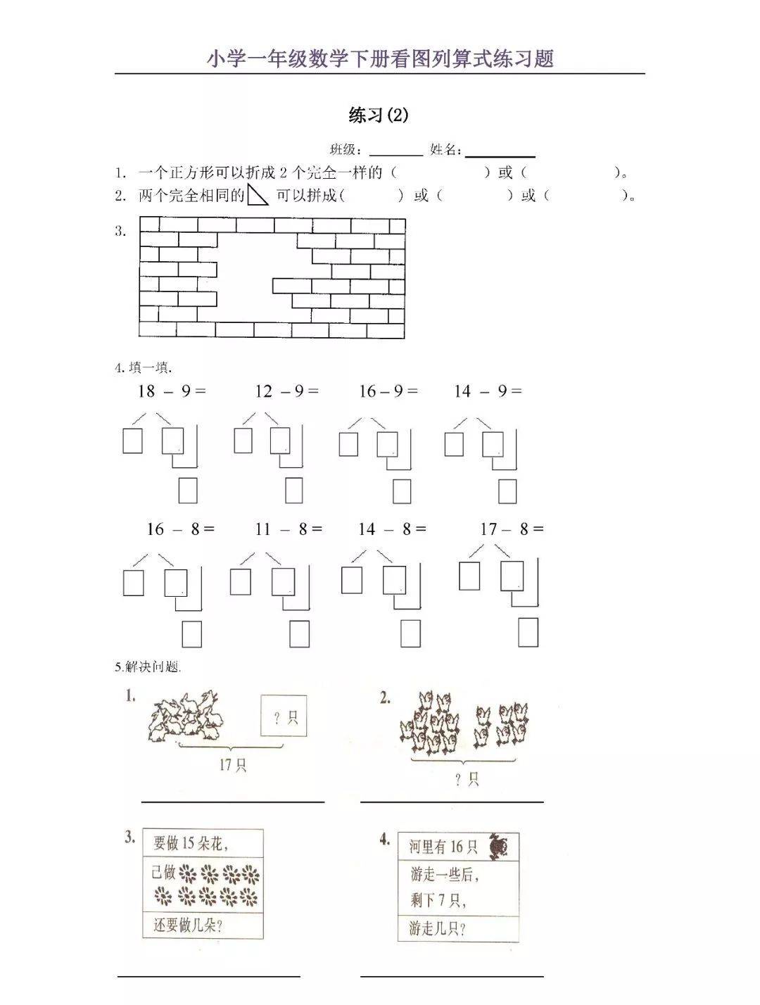 小学一年级数学下册看图列算式练习题