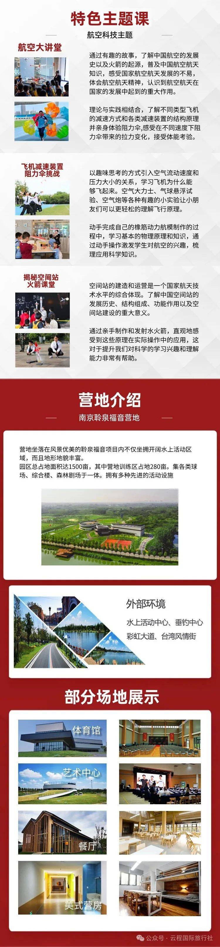 张家口广播电视台986一一南京脑力达人6天5晚研学夏令营
