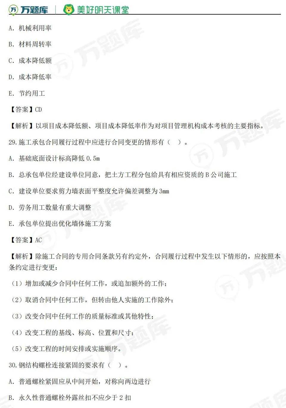 2024年二级建造师真题答案已更新!