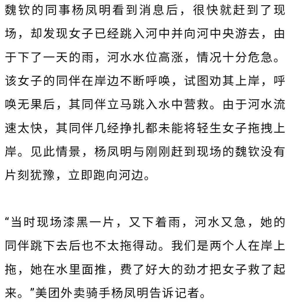 女子凌晨在河边下单,外卖小哥果断施救:不对劲!