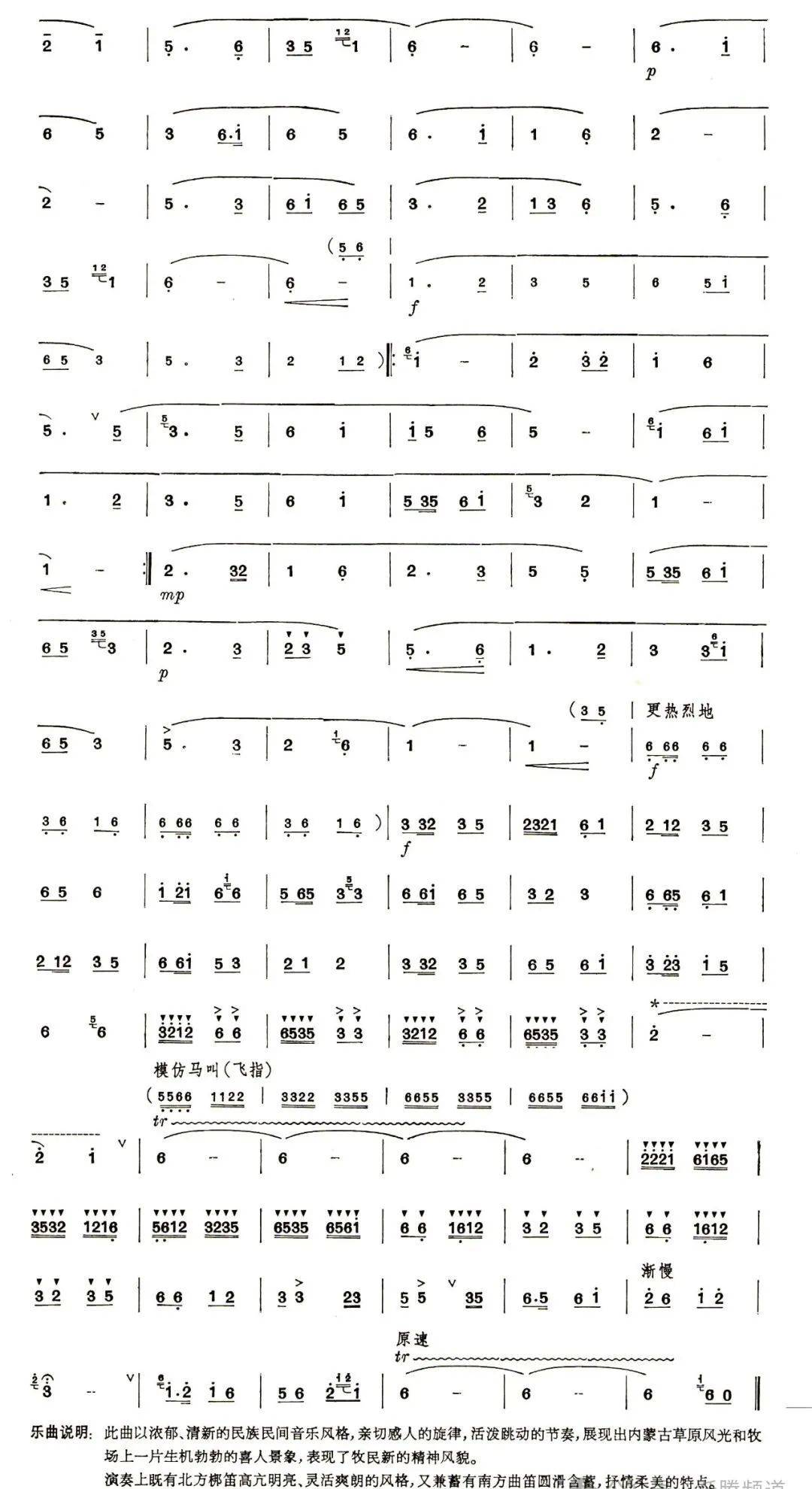 《牧民新歌》简广易图片