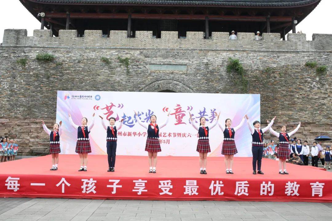 校园风采(115)丨新华小学: "艺"起发光 "童"乐共美