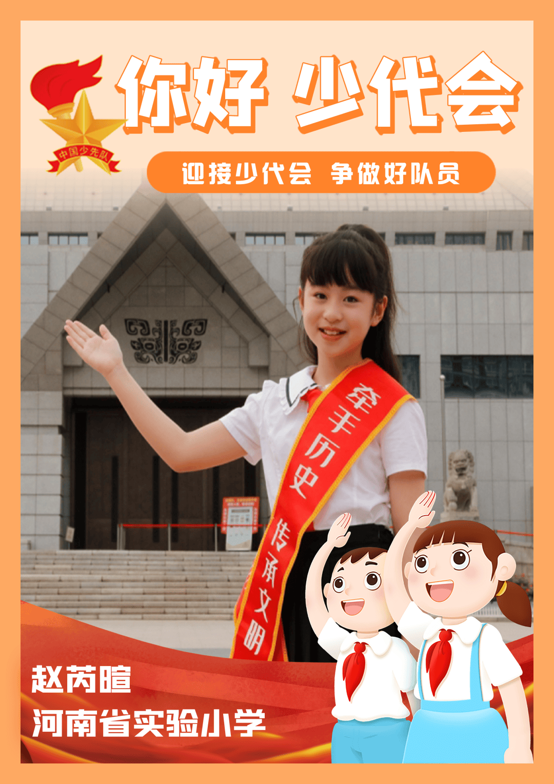 【你好 少代会】中国少年先锋队河南省第七次代表大会代表风采展