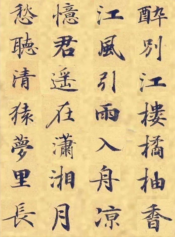 《灵飞经》集字古诗二十首