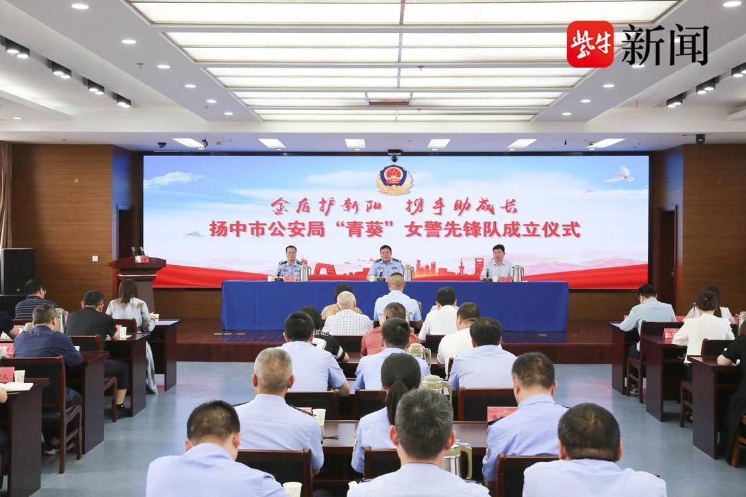 现场扬中市副市长,市公安局局长朱燕勇出席仪式,为女警先锋队授旗并